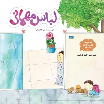 لباس مهمانی